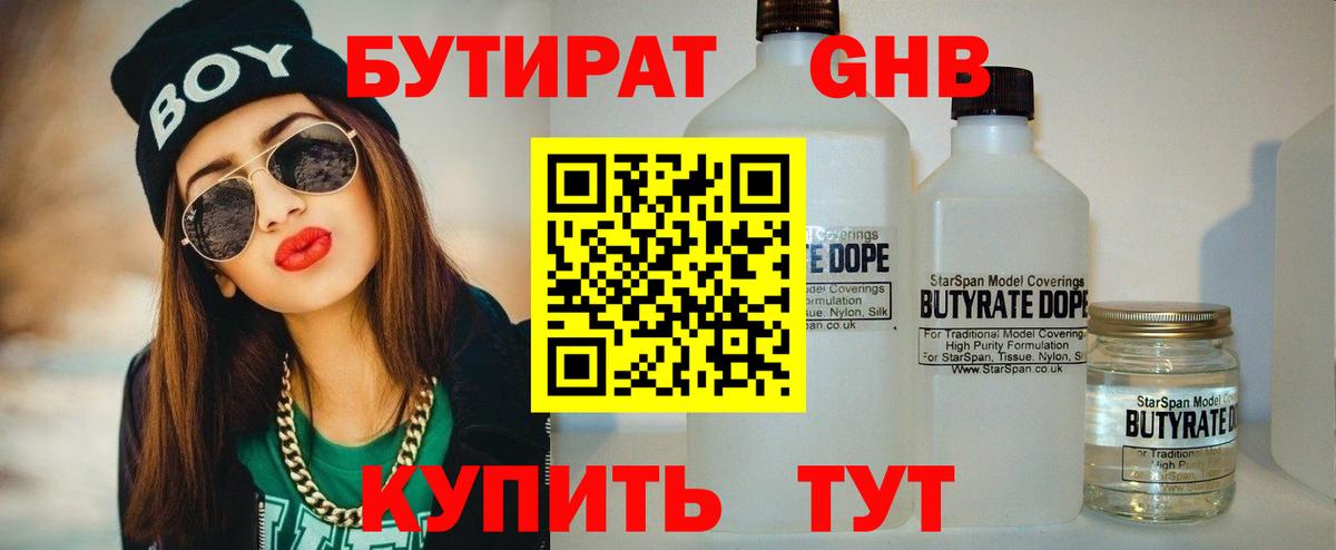 БУТИРАТ BDO 33%  Бутират  Дербент  Вход с VPN 