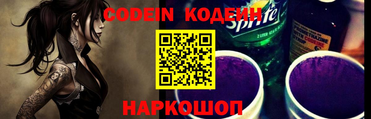 Кодеиновый сироп Lean Purple Drank Дербент