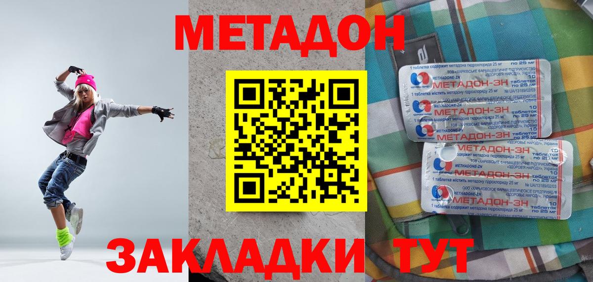 Метадон белоснежный Дербент